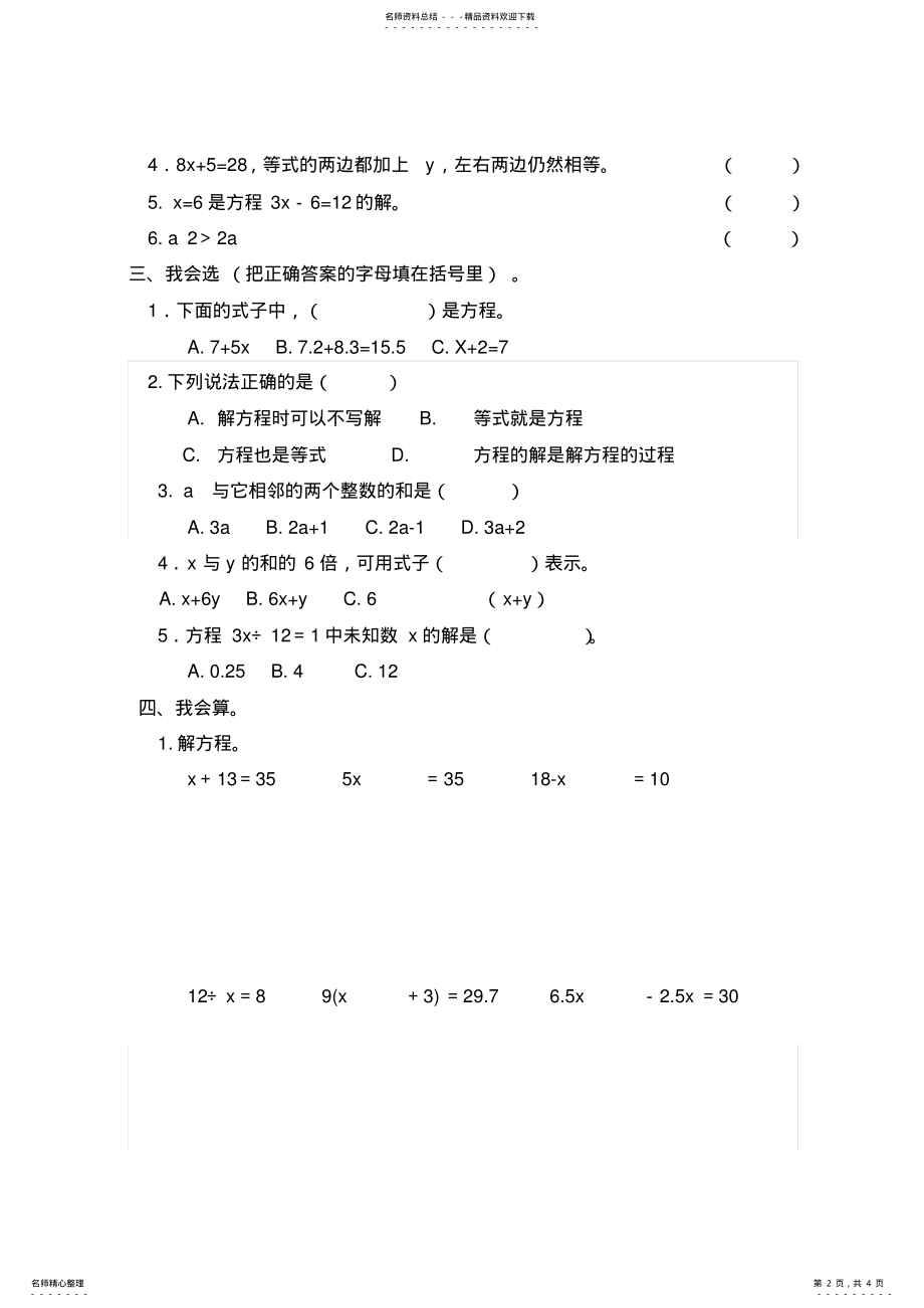 2022年最新人教版小学数学五年级上册第五单元试题 2.pdf_第2页