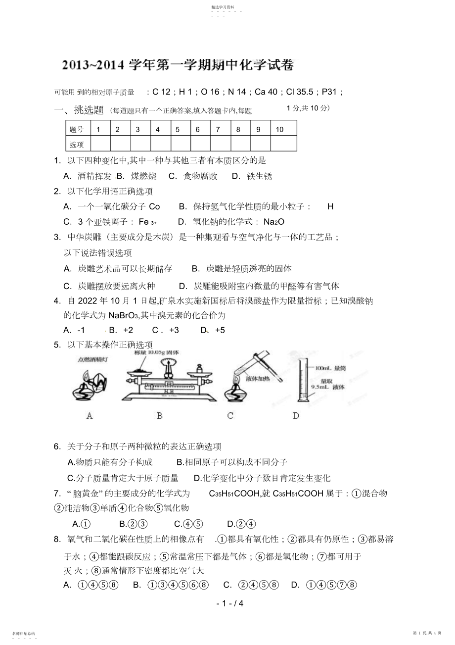 2022年河南省地矿局第一地质矿产调查院子弟学校届九级上学期期中考试化学试题.docx_第1页