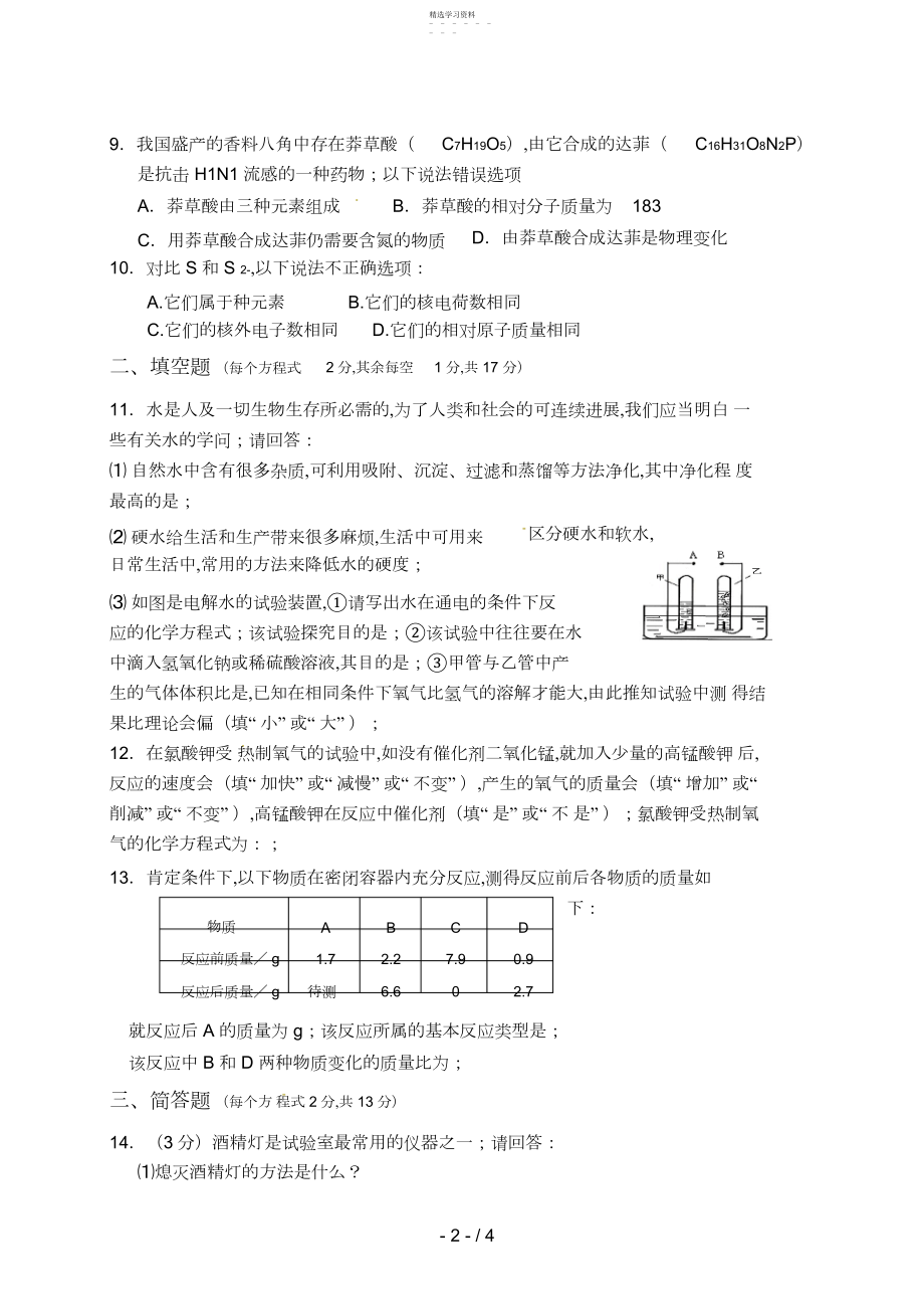 2022年河南省地矿局第一地质矿产调查院子弟学校届九级上学期期中考试化学试题.docx_第2页