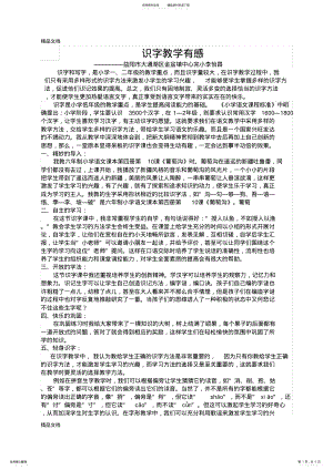 2022年最新小学语文识字教学 2.pdf