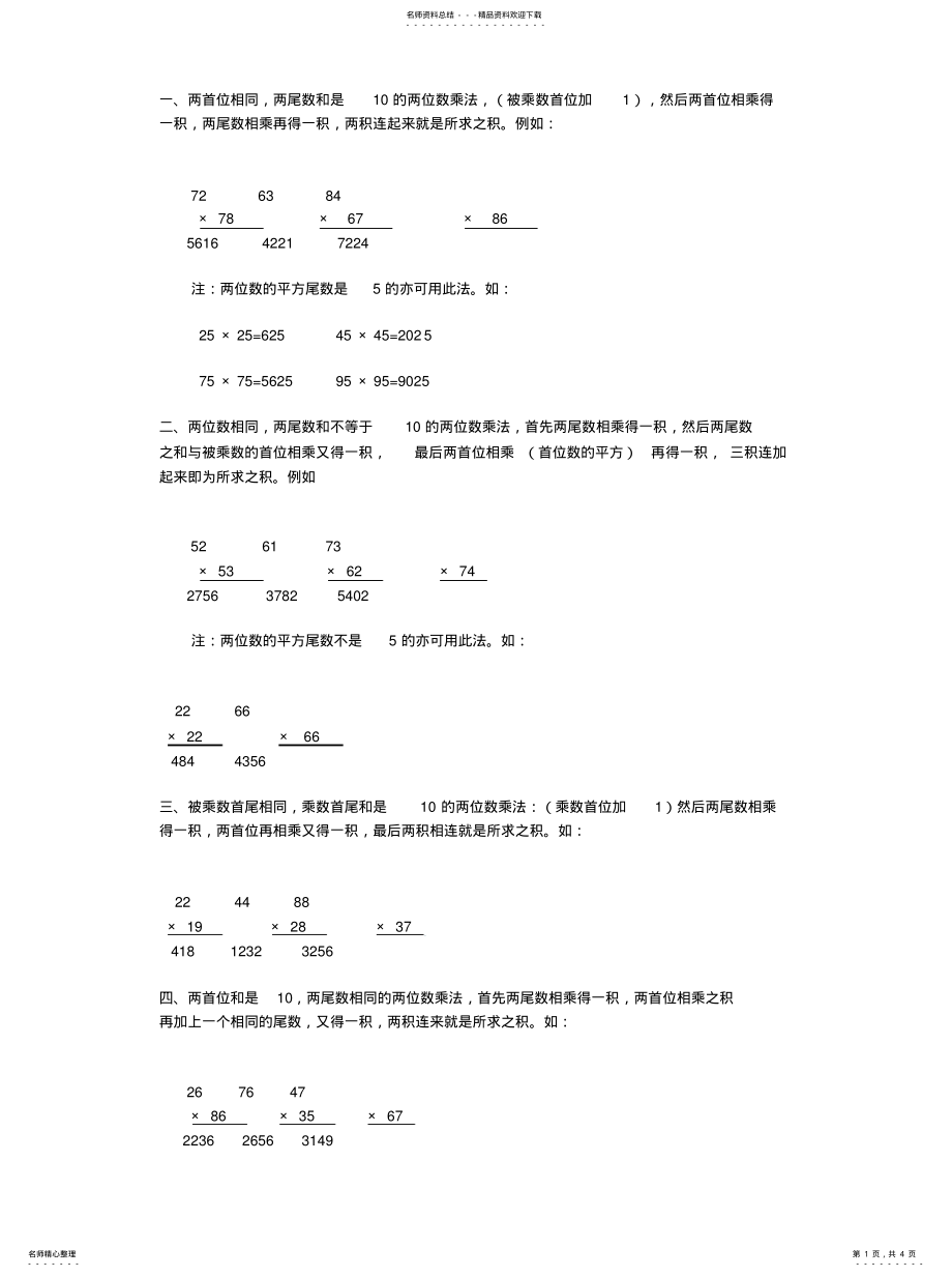 2022年2022年科学快速口算法 .pdf_第1页