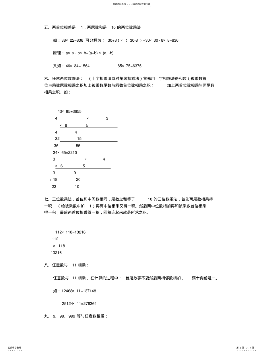 2022年2022年科学快速口算法 .pdf_第2页