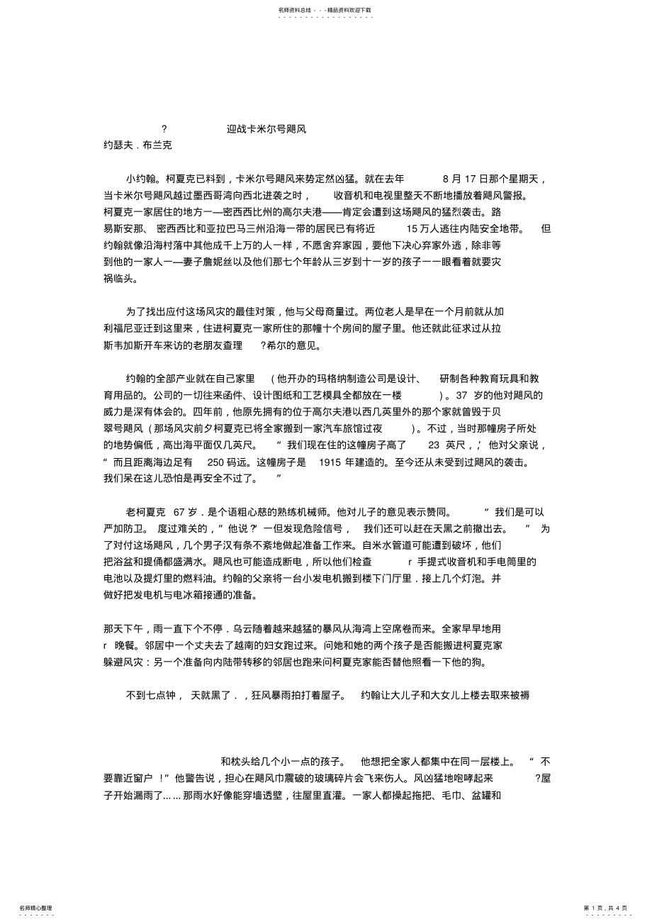 2022年FacetoFacewithHurricaneCamille课文翻译 .pdf_第1页