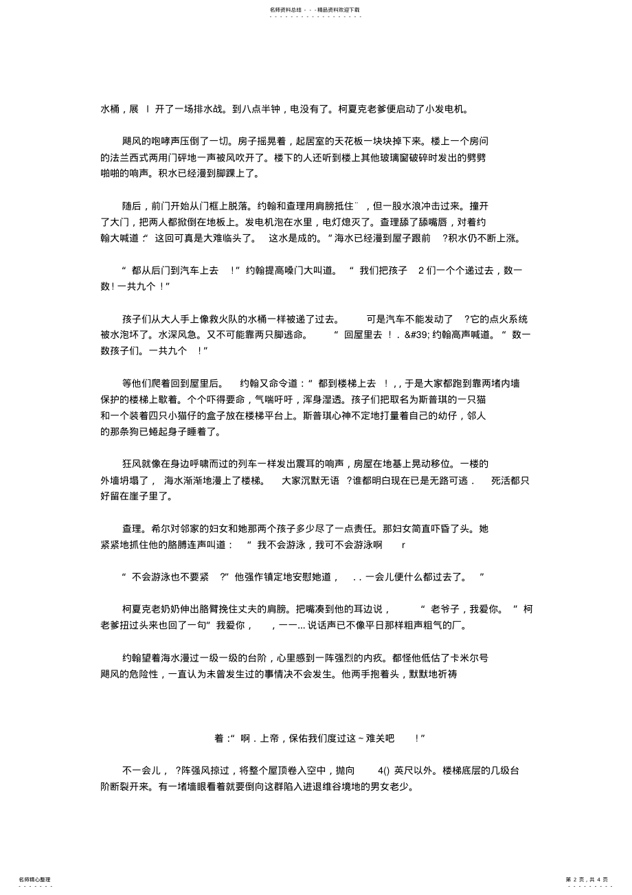 2022年FacetoFacewithHurricaneCamille课文翻译 .pdf_第2页