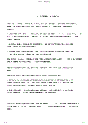 2022年D渲染的基本点照明法 .pdf