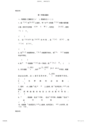 2022年最新数学分析第一学期重点试题 .pdf