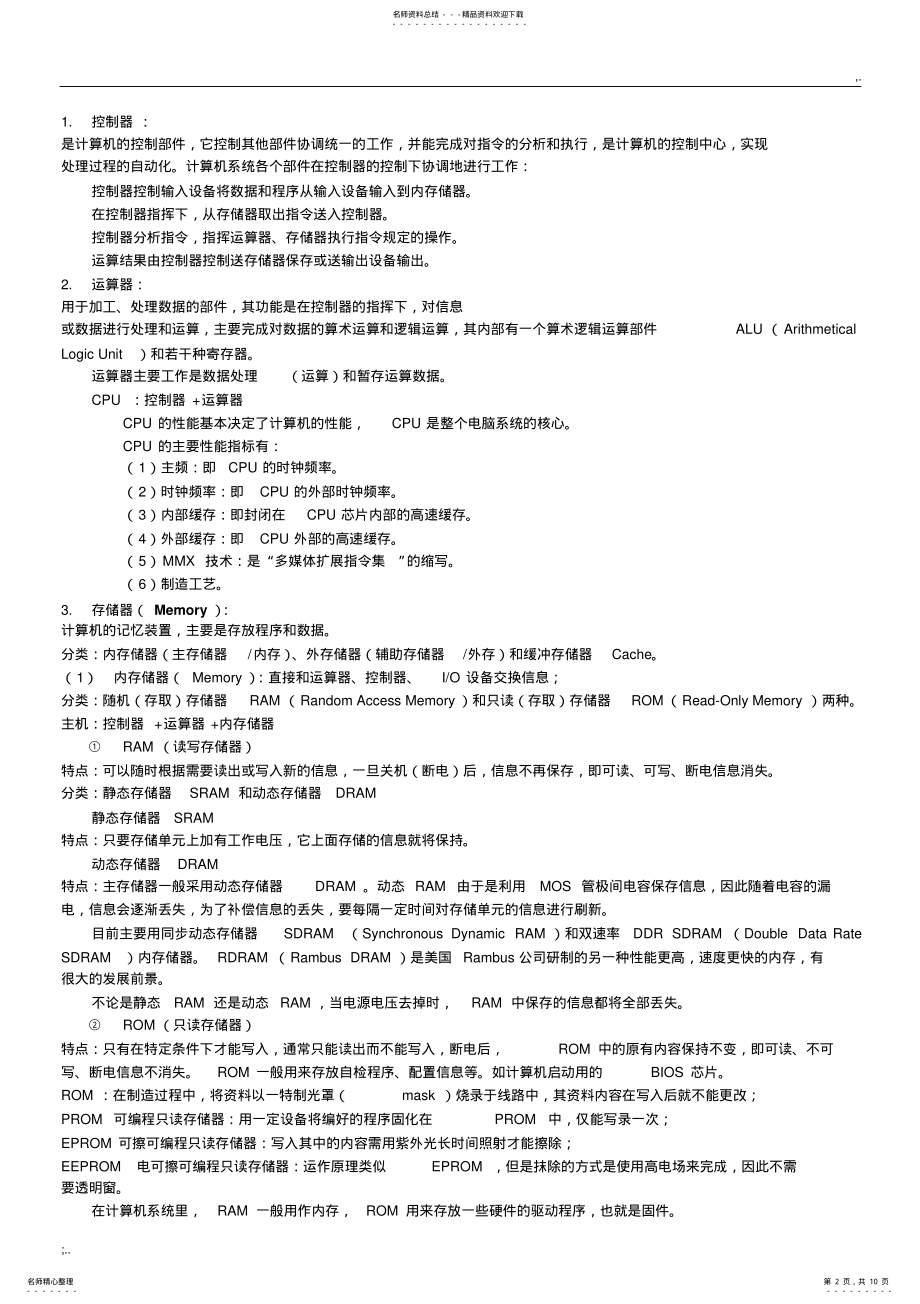 2022年2022年计算机组成与工作原理 3.pdf_第2页