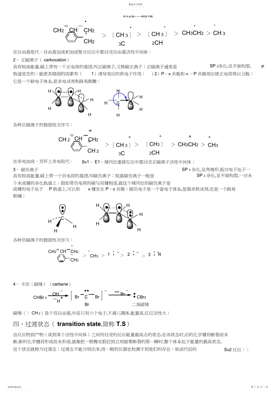 2022年有机化学复习总结.docx_第2页