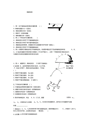 曲线运动随堂练习.pdf