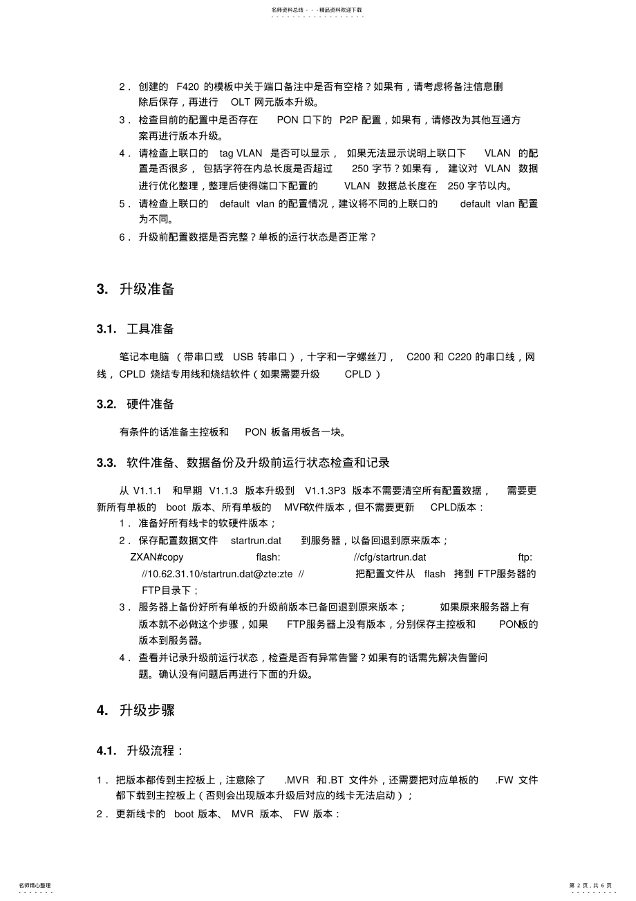 2022年C及C升级说明 .pdf_第2页