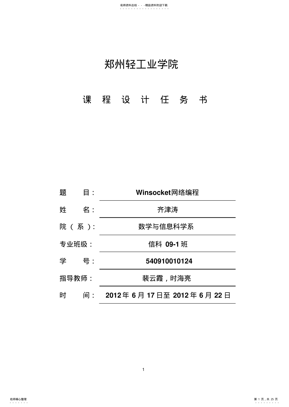 2022年2022年计算机网络课程设计任务书 .pdf_第1页