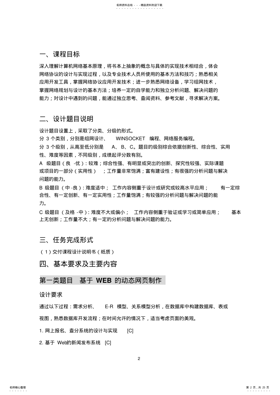 2022年2022年计算机网络课程设计任务书 .pdf_第2页