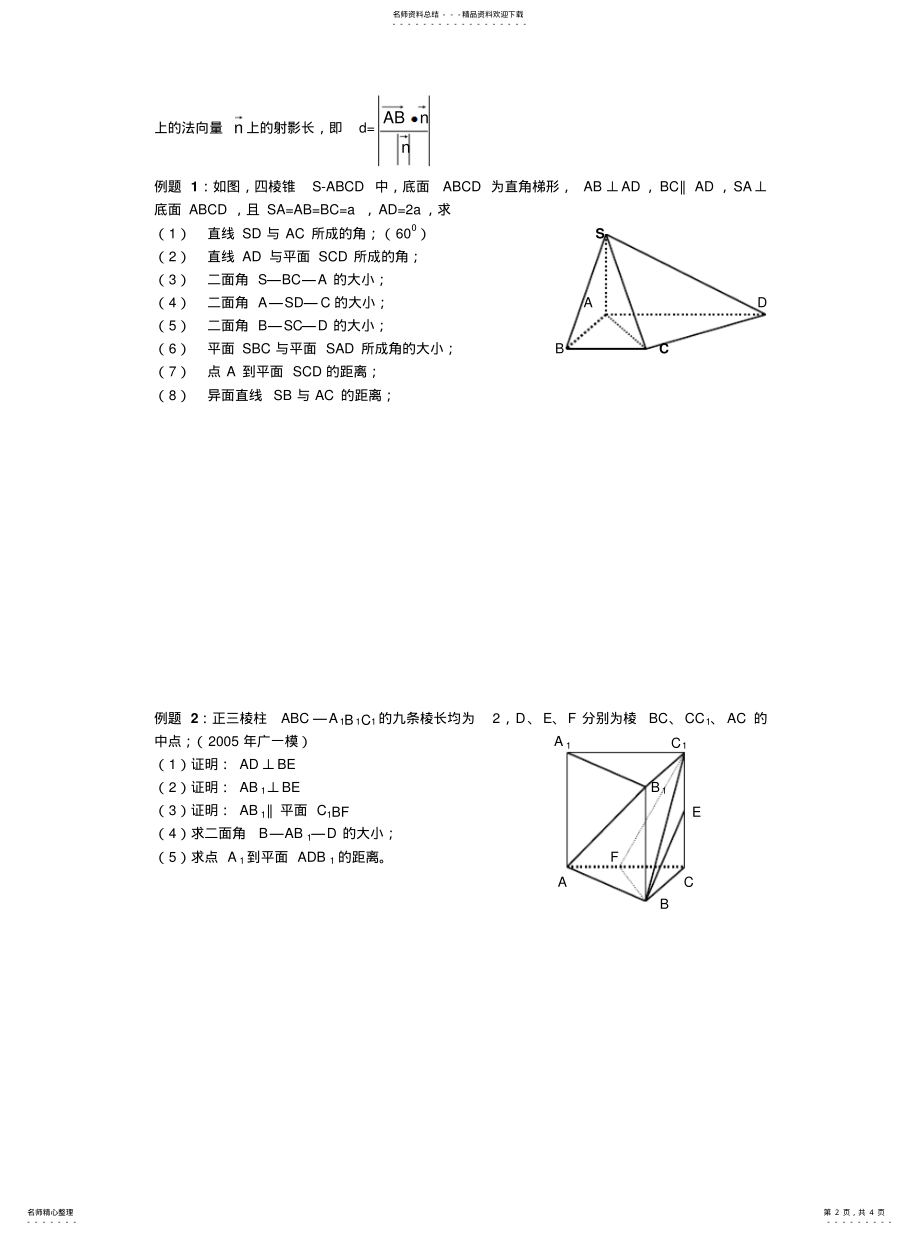 2022年2022年空间夹角与距离的求 .pdf_第2页