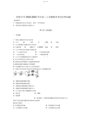 2022年江苏省盱眙中学-学年高二上学期期末考试生物试题.docx