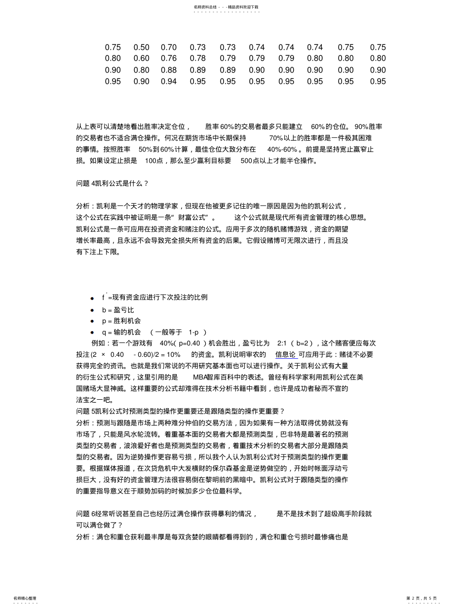 2022年期货投资中的仓位管理 .pdf_第2页