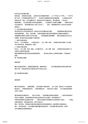 2022年淘宝标题中关键词如何设置 .pdf