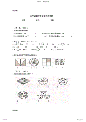 2022年最新北师大版小学三年级数学下册期末试卷共套 .pdf