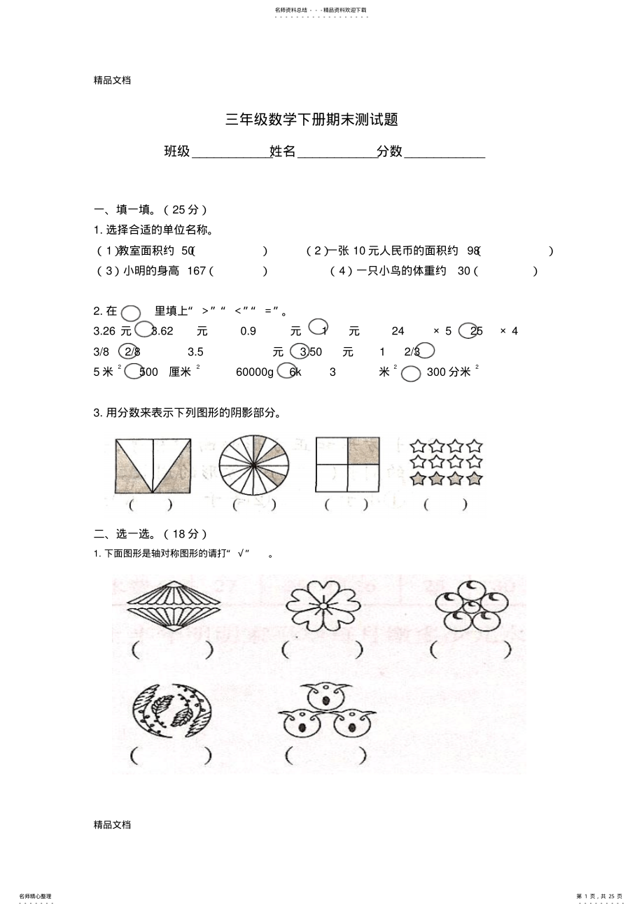 2022年最新北师大版小学三年级数学下册期末试卷共套 .pdf_第1页