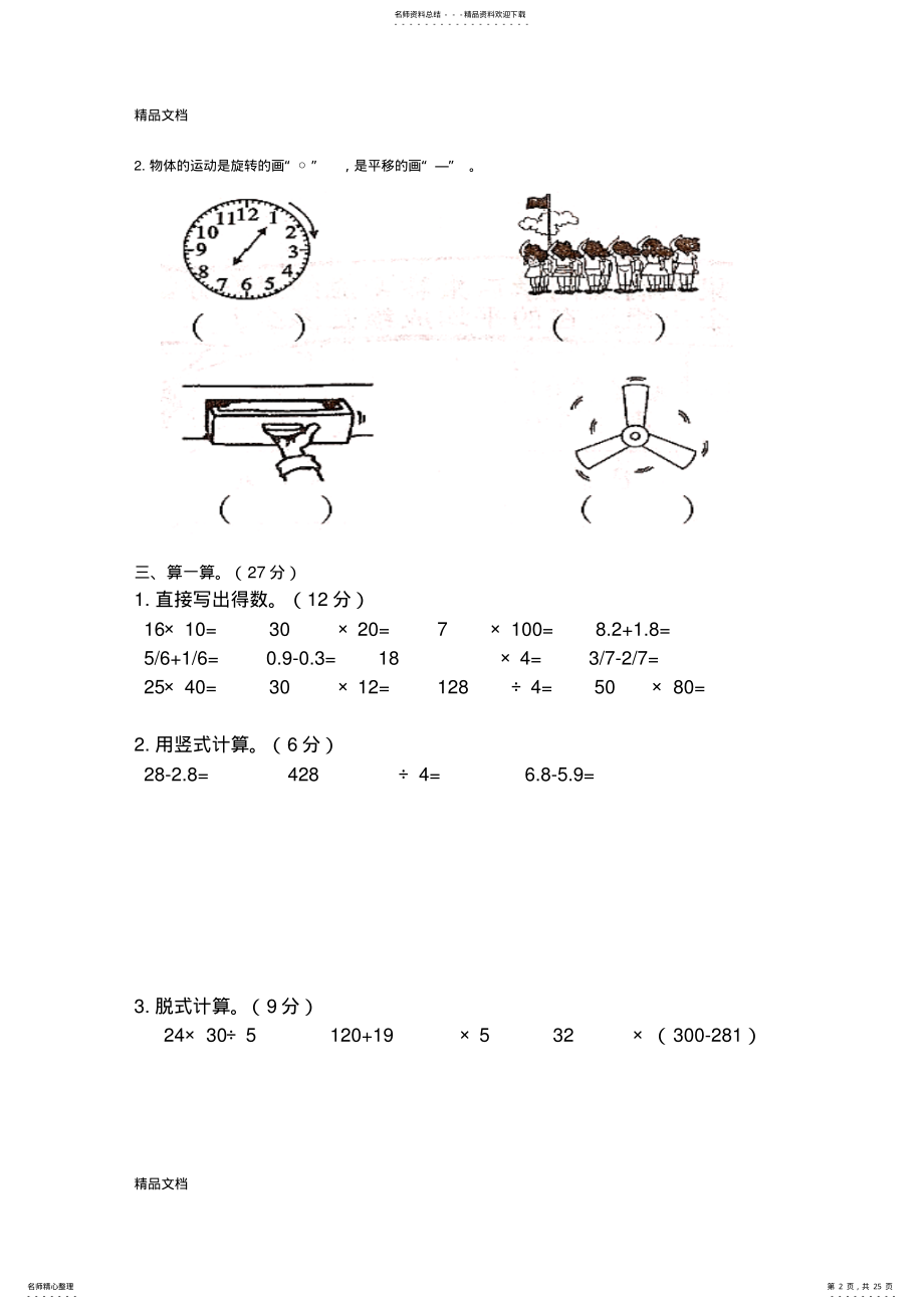 2022年最新北师大版小学三年级数学下册期末试卷共套 .pdf_第2页