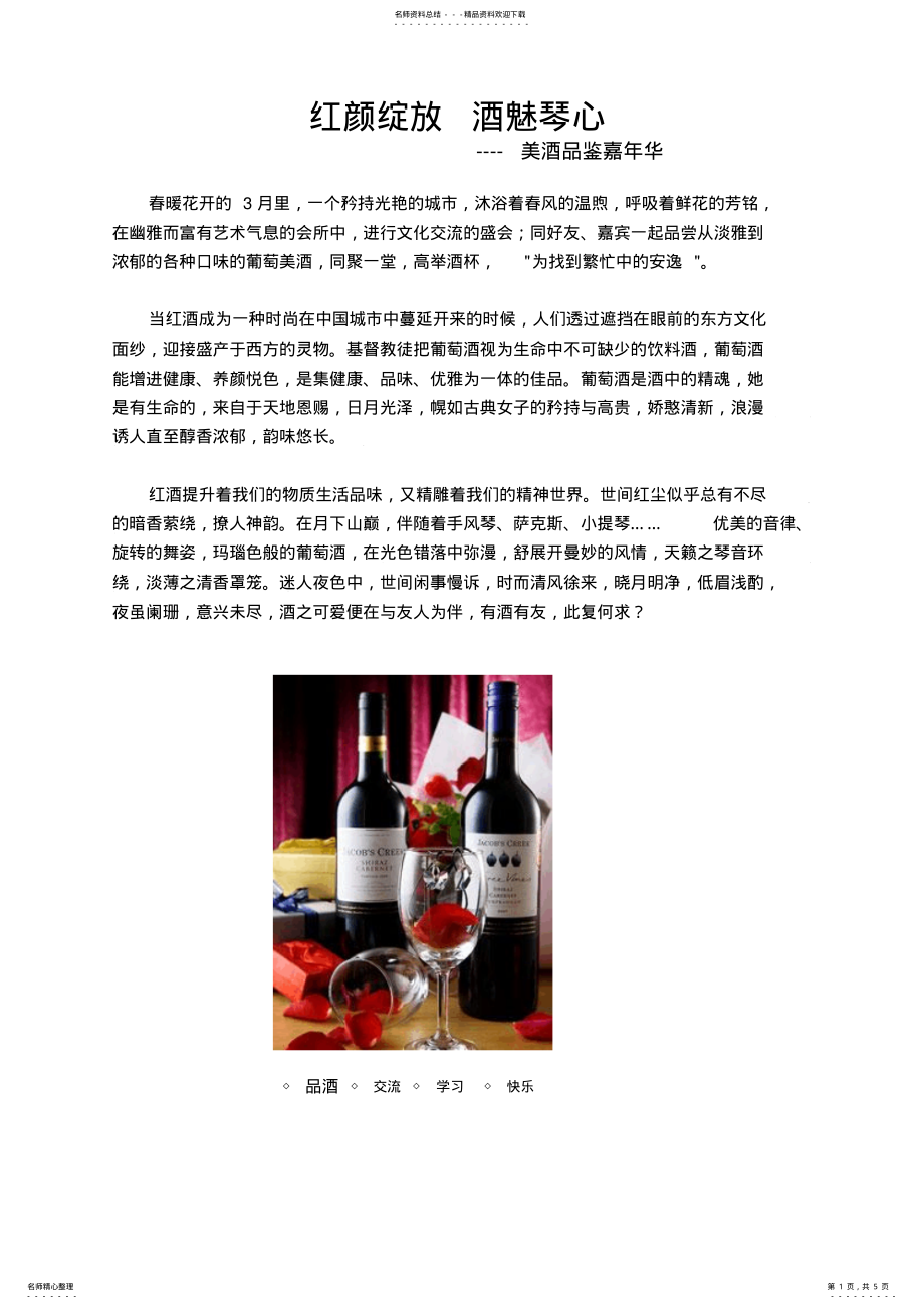 2022年2022年红酒酒会策划方案 .pdf_第1页