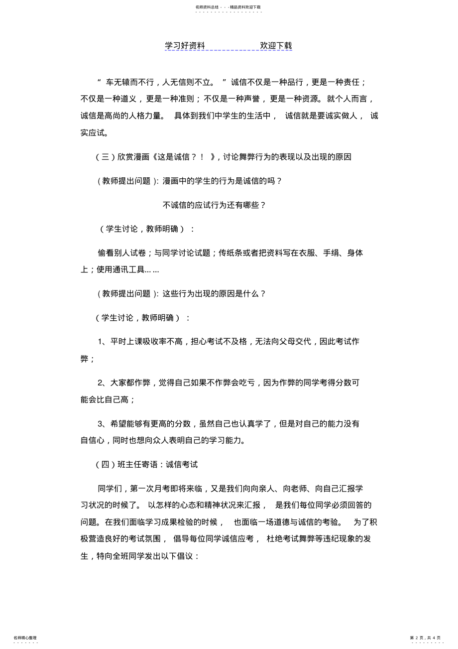 2022年2022年考风考纪主题班会教学设计 .pdf_第2页