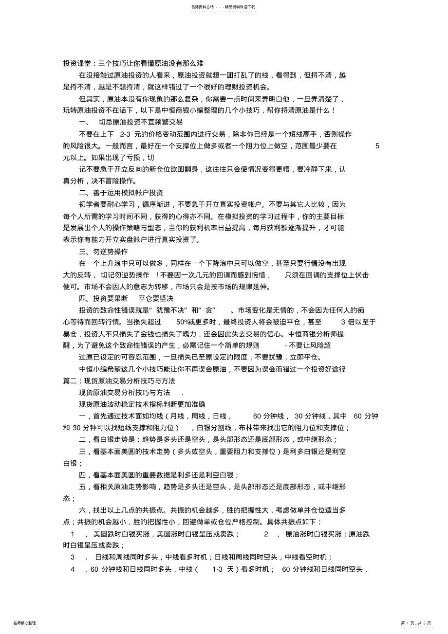 2022年2022年金融原油网络销售面试技巧 .pdf_第1页