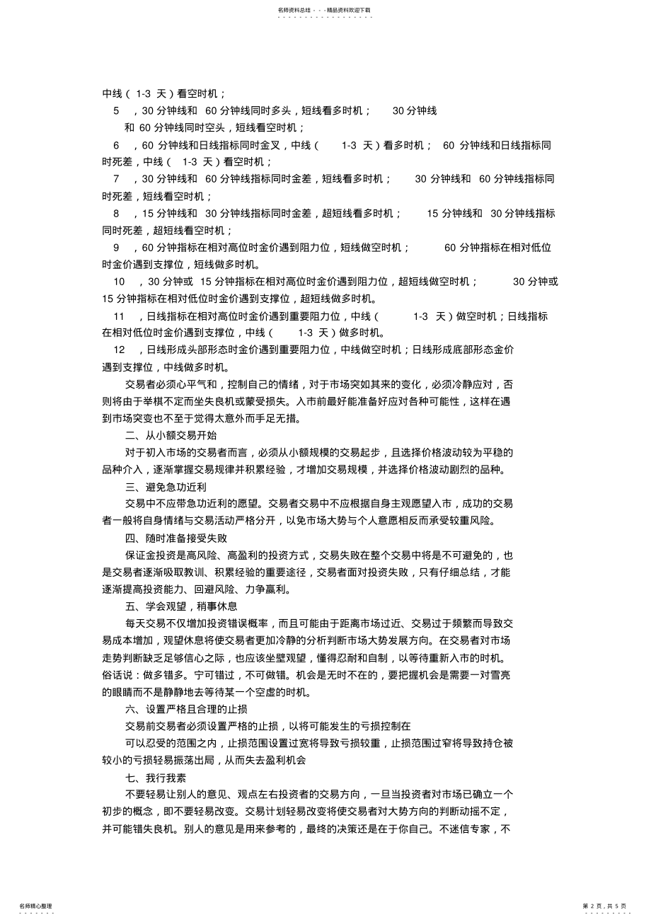 2022年2022年金融原油网络销售面试技巧 .pdf_第2页