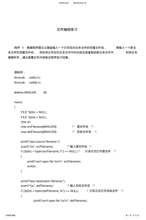 2022年c语言编程文件编程 .pdf