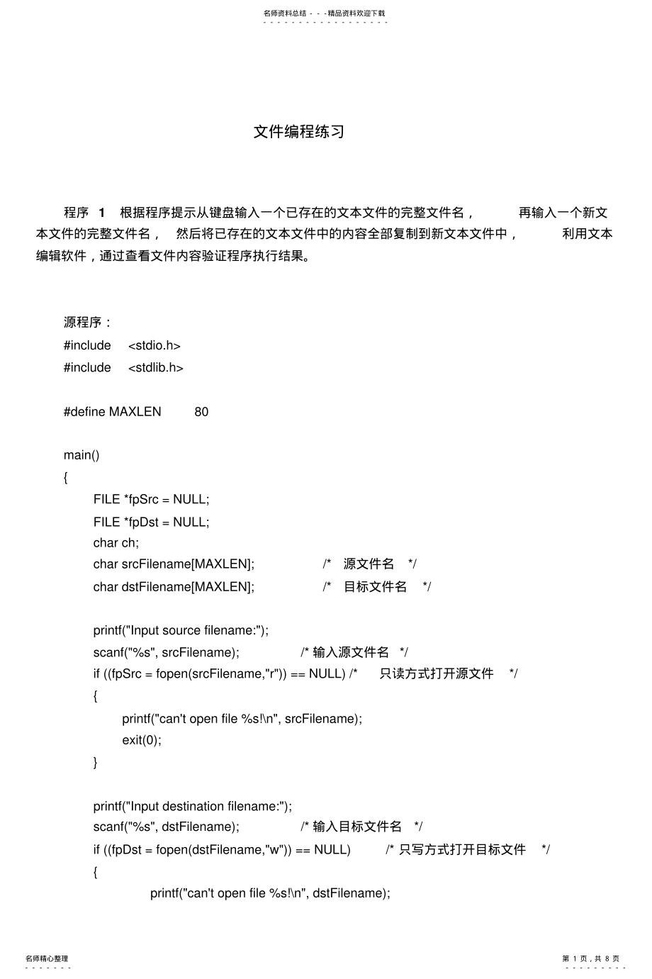 2022年c语言编程文件编程 .pdf_第1页