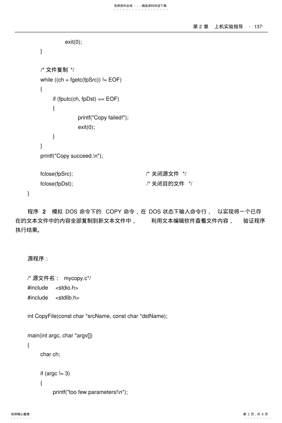 2022年c语言编程文件编程 .pdf_第2页