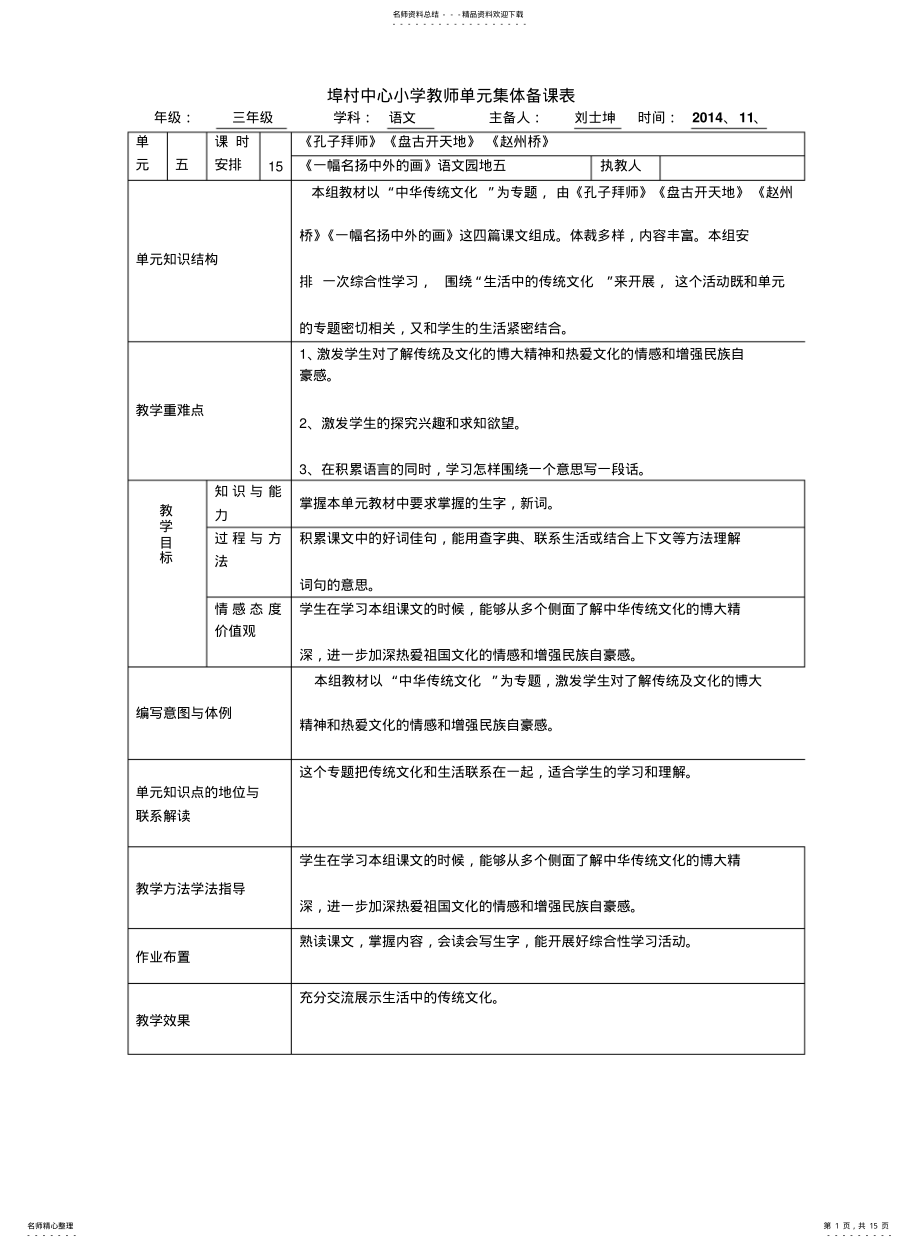 2022年2022年集体备课 3.pdf_第1页