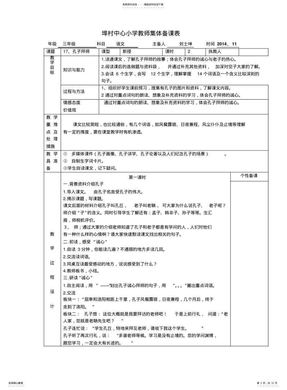 2022年2022年集体备课 3.pdf_第2页