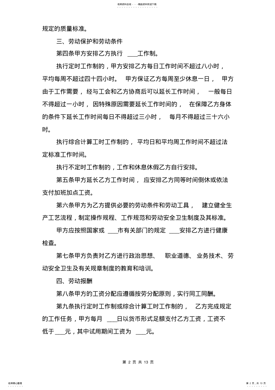 2022年2022年简单劳动合同与简单劳动合同书范本 .pdf_第2页