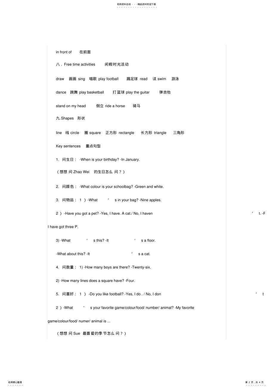 2022年joinin四年级英语上学期知识点汇总 .pdf_第2页