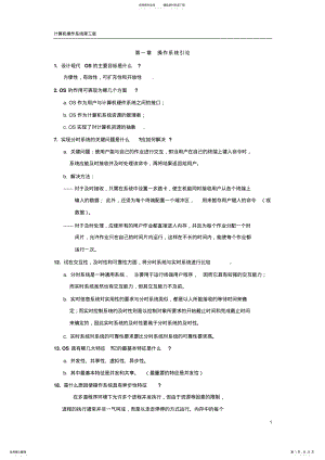 计算机操作系统 3.pdf