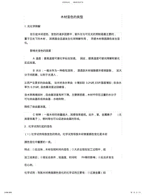 2022年木材变色的类型 .pdf