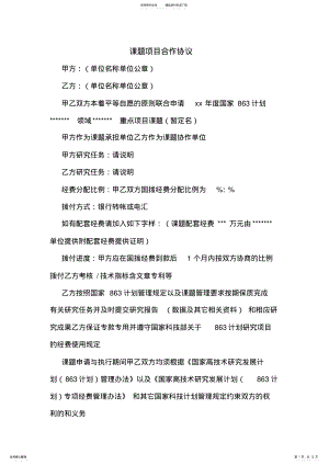 2022年2022年课题项目合作协议 .pdf