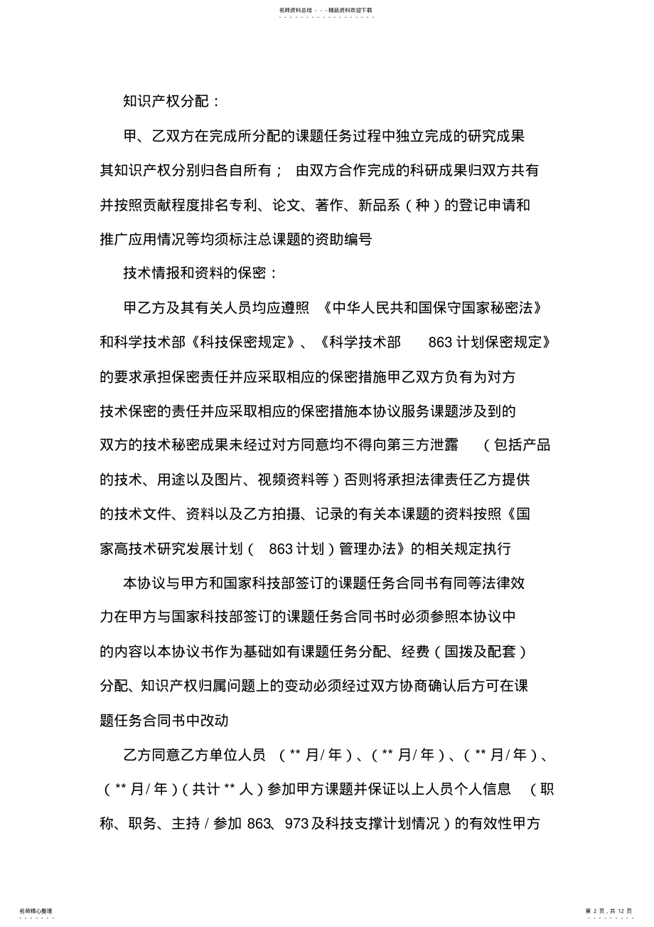 2022年2022年课题项目合作协议 .pdf_第2页