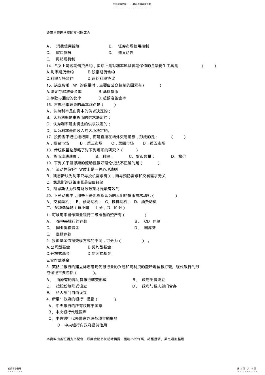 2022年2022年货币银行学试卷及答案 .pdf_第2页