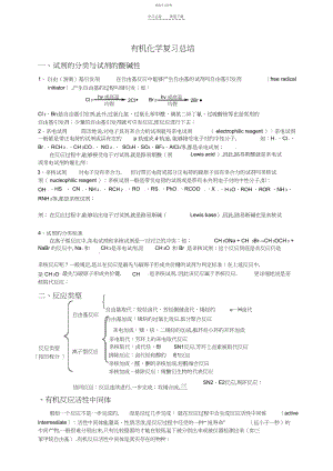 2022年有机化学复习总结3.docx