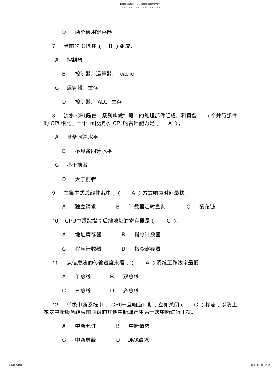 2022年2022年计算机组成原理十套试题选择填空答案 .pdf_第2页