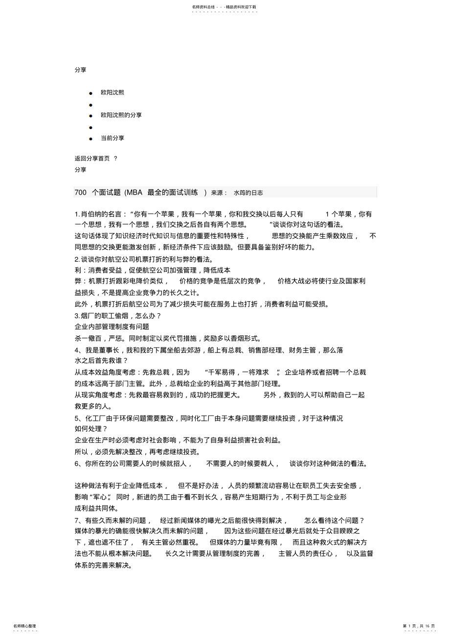 2022年mba面试题 .pdf_第1页