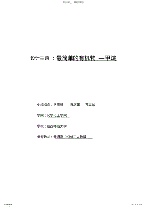 2022年最简单的有机物-甲烷教学设计 .pdf