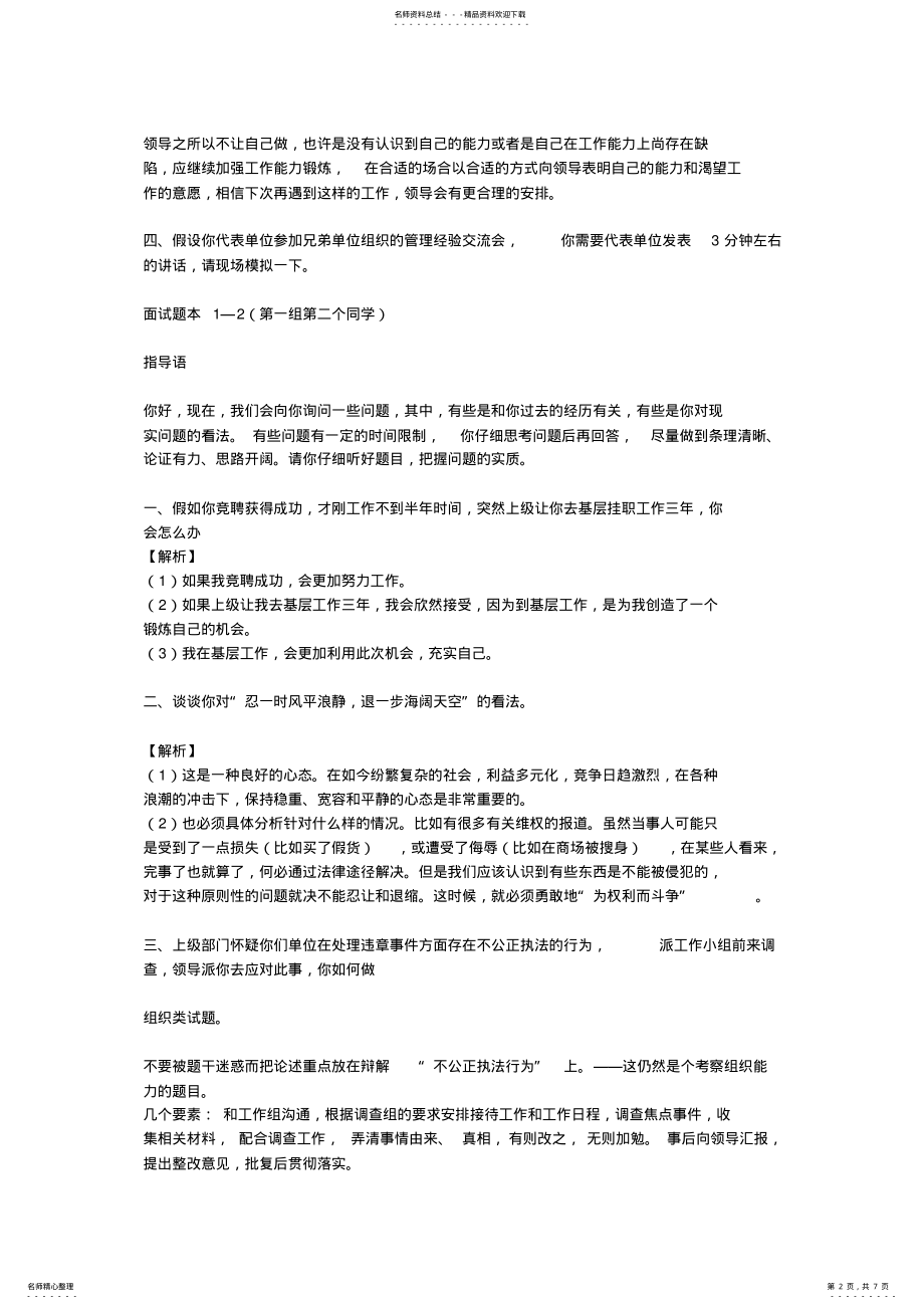 2022年2022年结构化面试的题本举例 .pdf_第2页