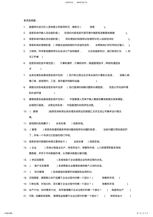 2022年2022年管理信息系统答案完善版 2.pdf