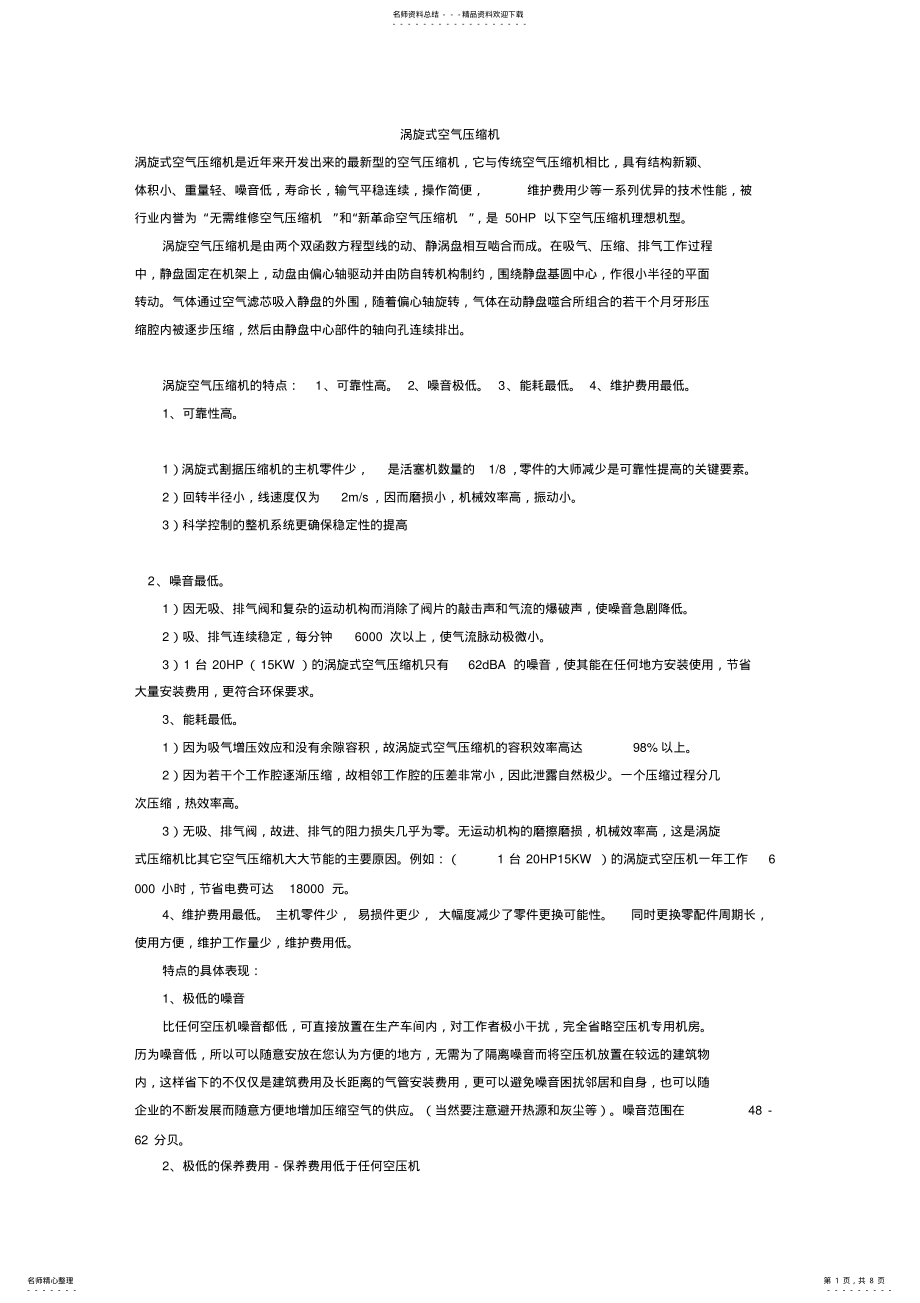 2022年涡旋式空气压缩机 .pdf_第1页