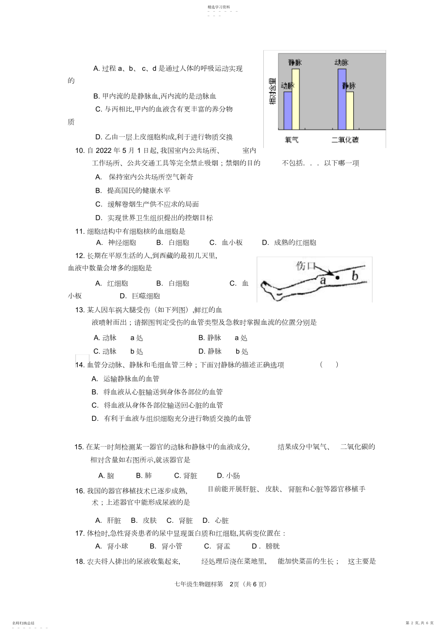 2022年济南版生物七年级下册期中试题.docx_第2页