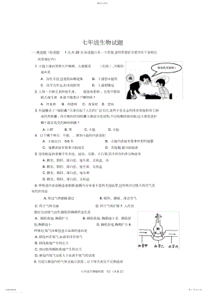 2022年济南版生物七年级下册期中试题.docx