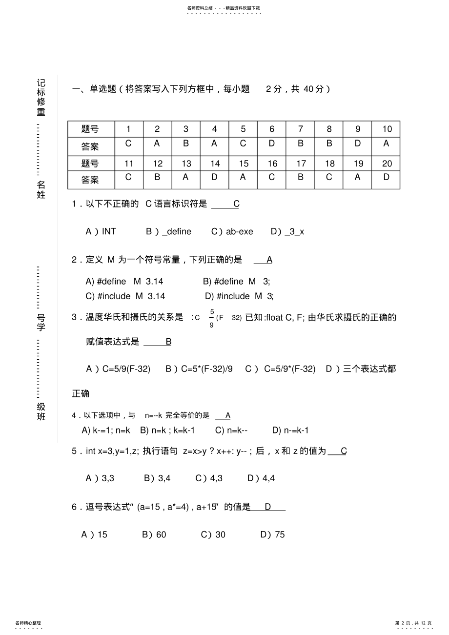 2022年C语言复习试卷教学提纲 .pdf_第2页