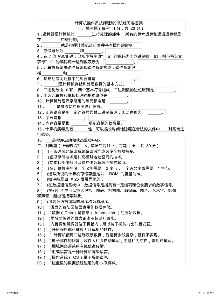 2022年2022年计算机专业技师试题集 .pdf_第1页